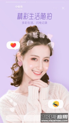 Faceu激萌app截图