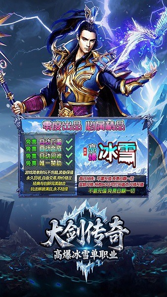 大剑传奇游戏最新版截图3