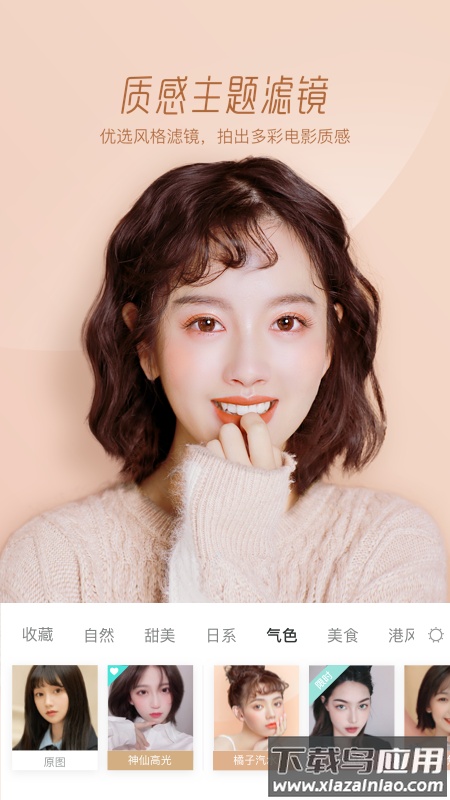 Faceu激萌相机官方下载截图