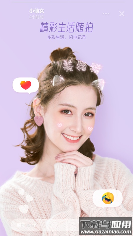 Faceu激萌相机官方下载截图