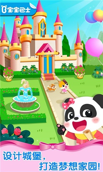 宝宝巴士奇妙梦幻城堡截图4