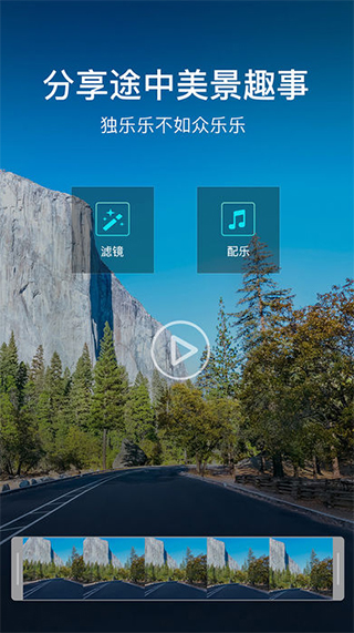 极目启行app最新版截图4