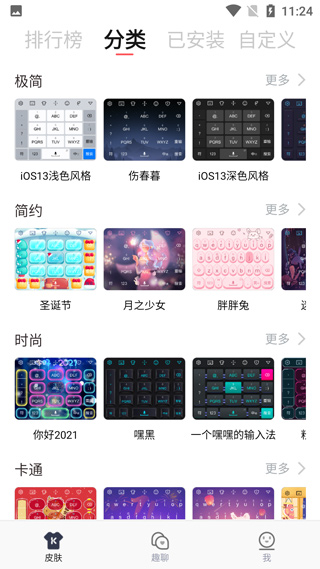 快输入app最新版截图1