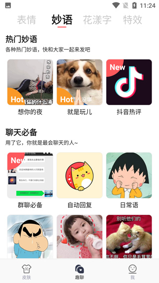 快输入app最新版截图2