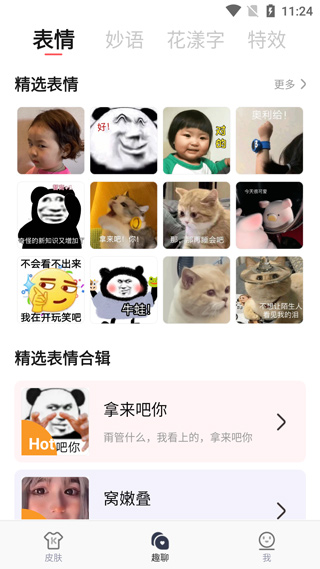 快输入app最新版截图3