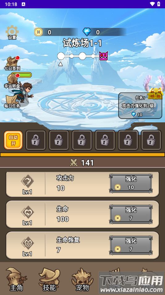 勇者试炼场最新版下载安装最新版截图4