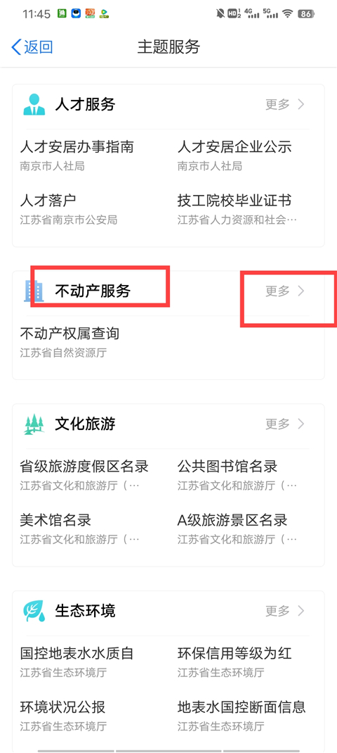 苏服办APP最新版