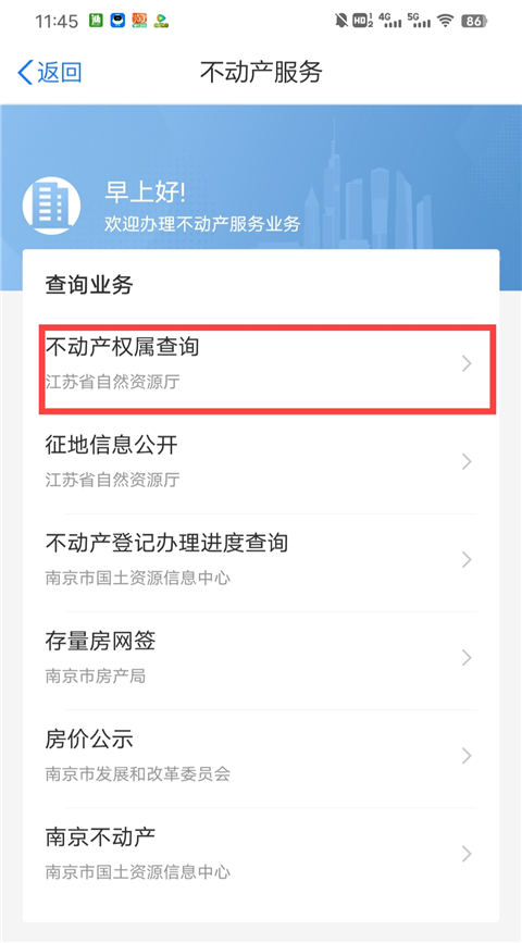 苏服办APP最新版