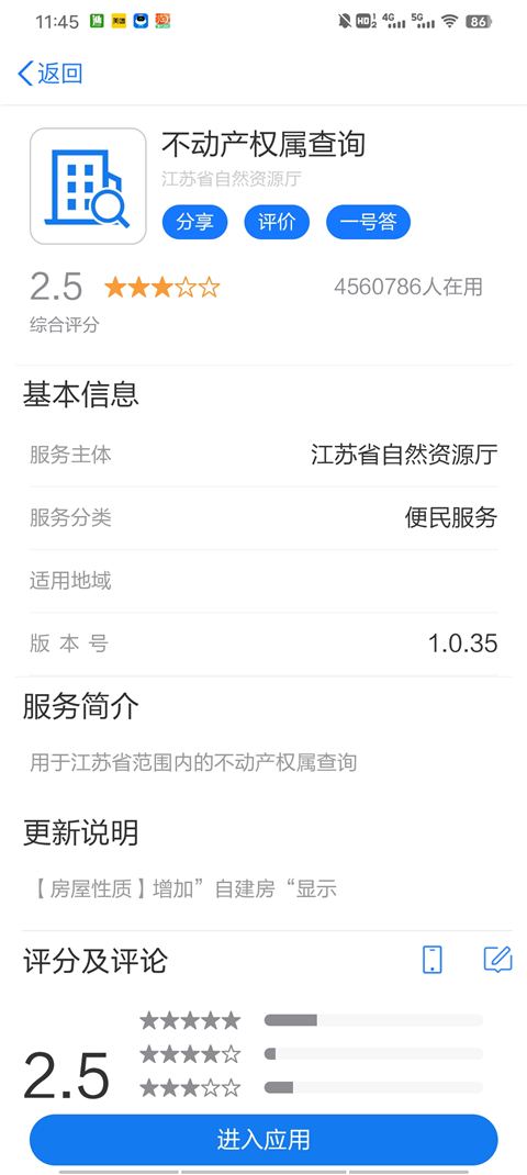 苏服办APP最新版
