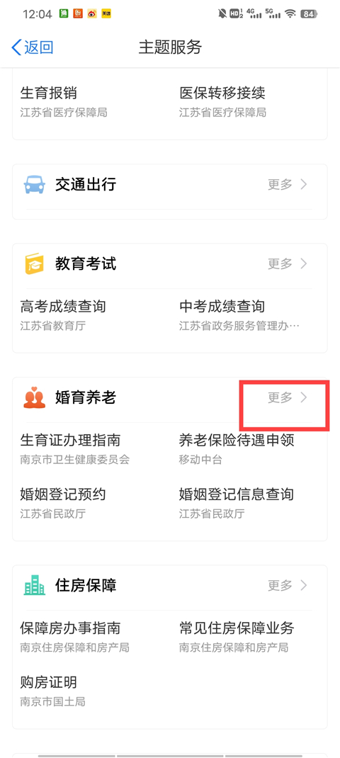 苏服办APP最新版