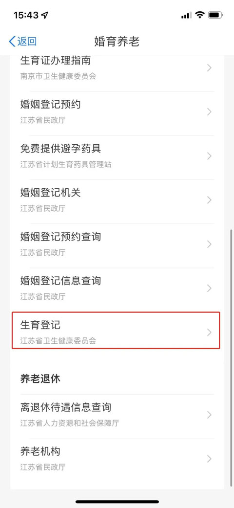 苏服办APP最新版