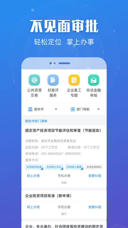 苏服办APP最新版截图2