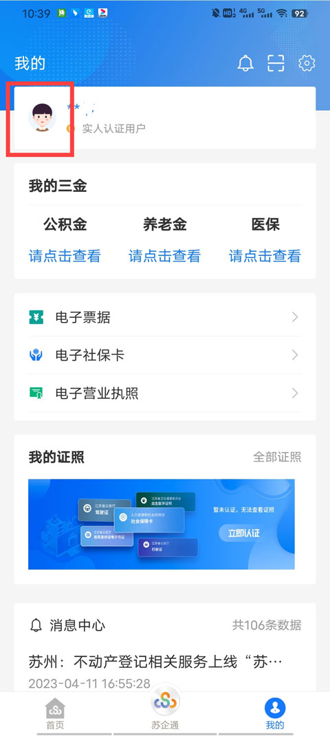 江苏政务服务网app