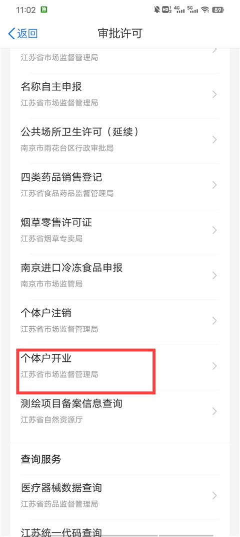 江苏政务服务网app