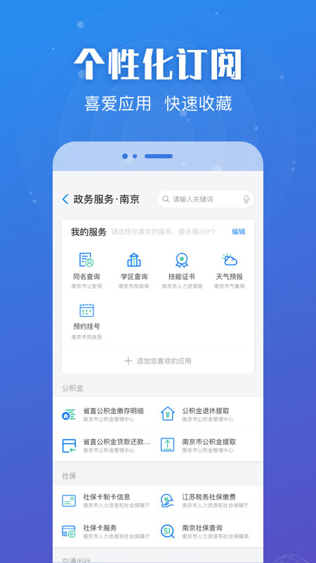 江苏政务服务网app截图4