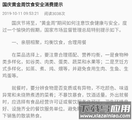 重庆市阳光食品APP