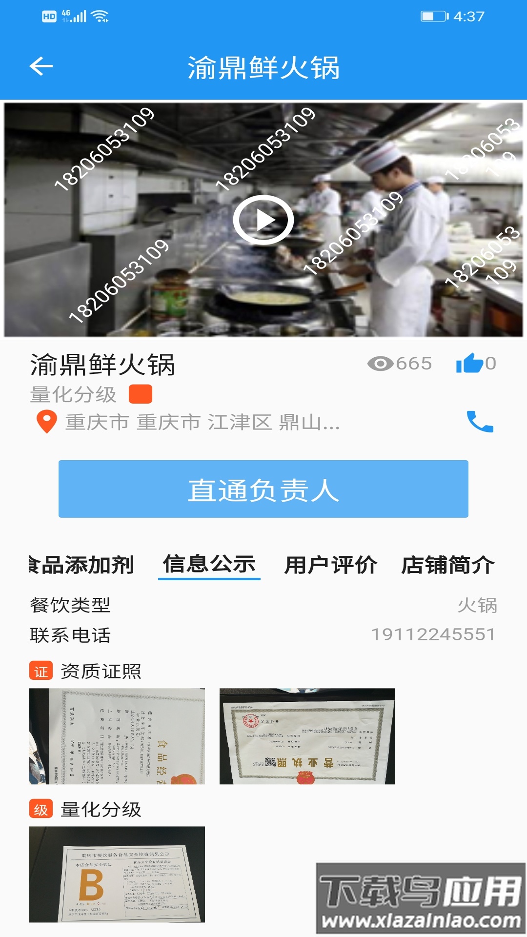 重庆市阳光食品APP截图1