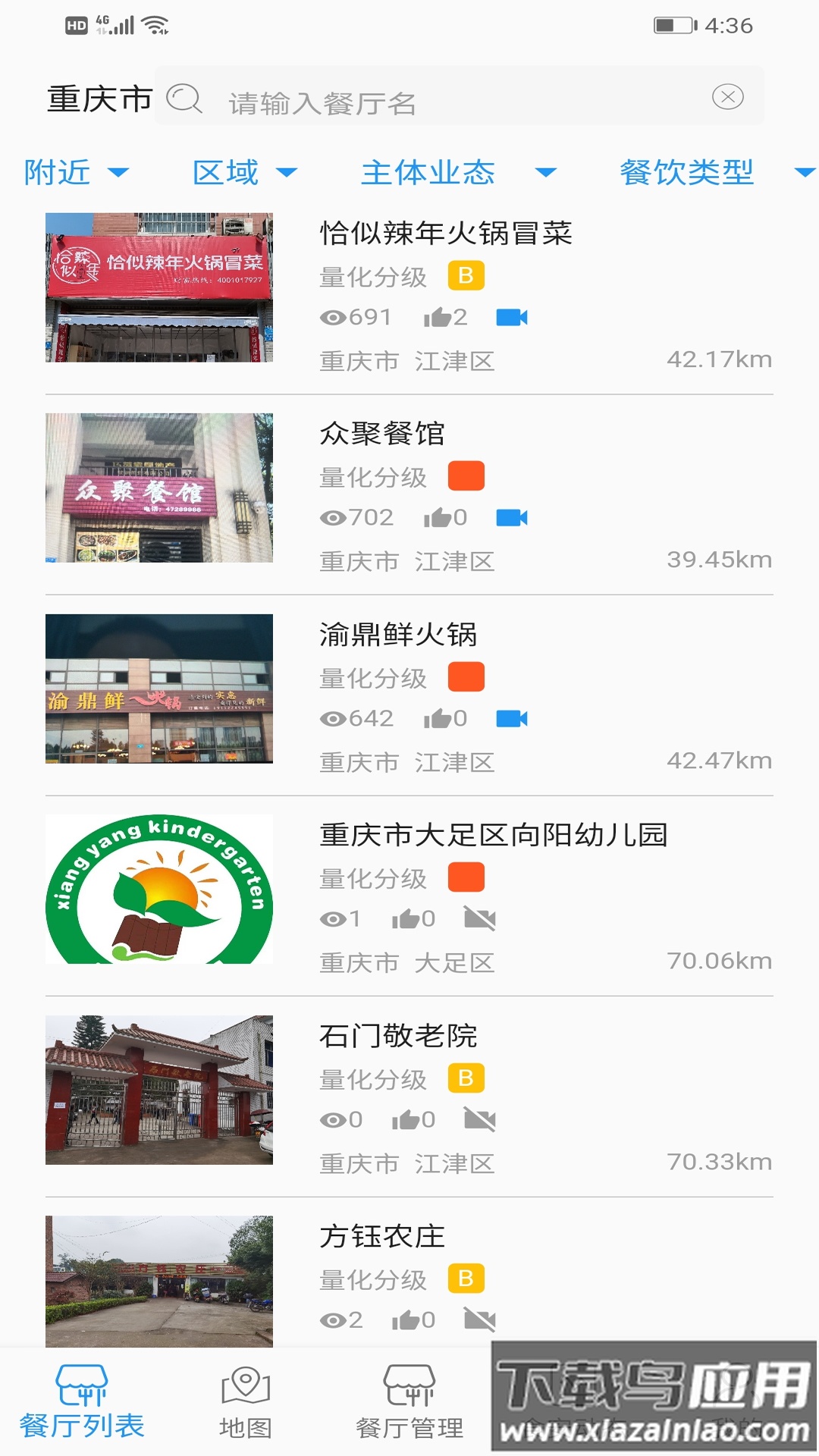 重庆市阳光食品APP截图2
