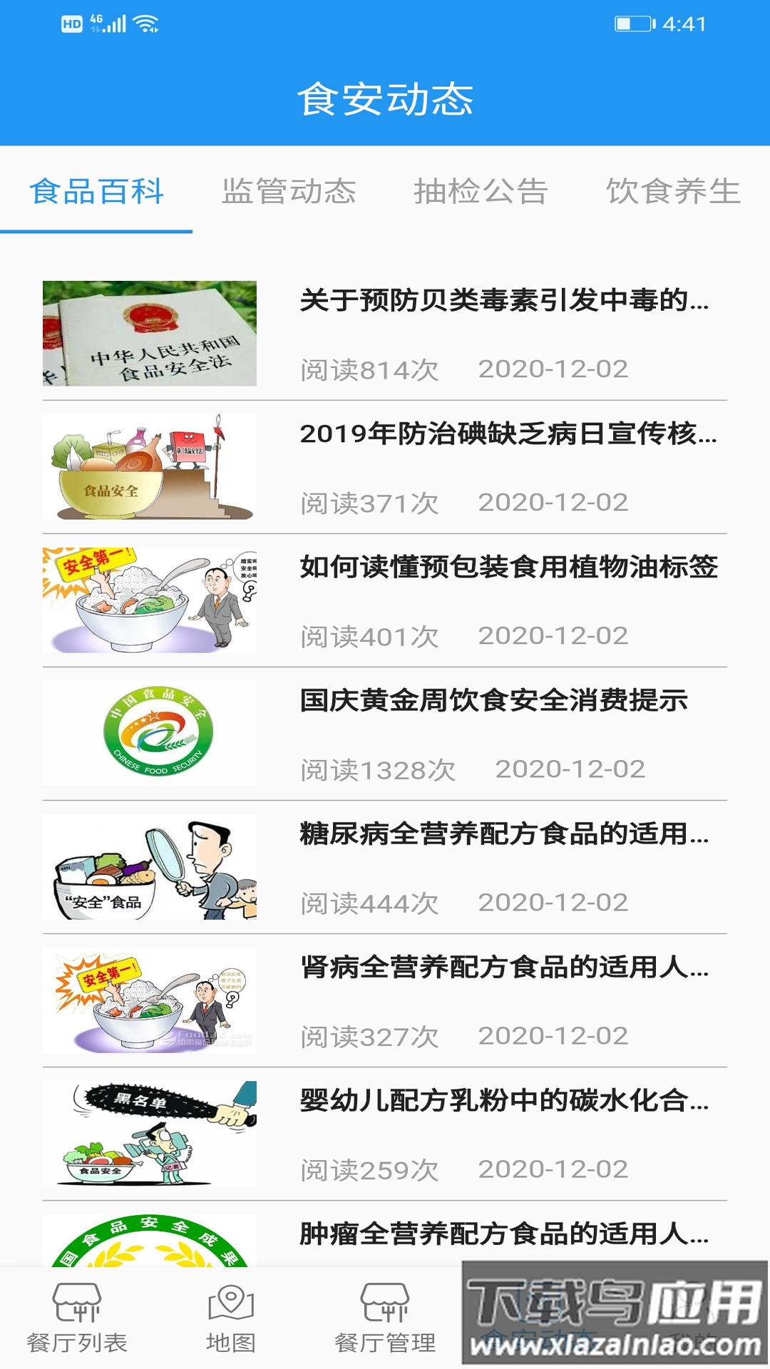 重庆市阳光食品APP截图3