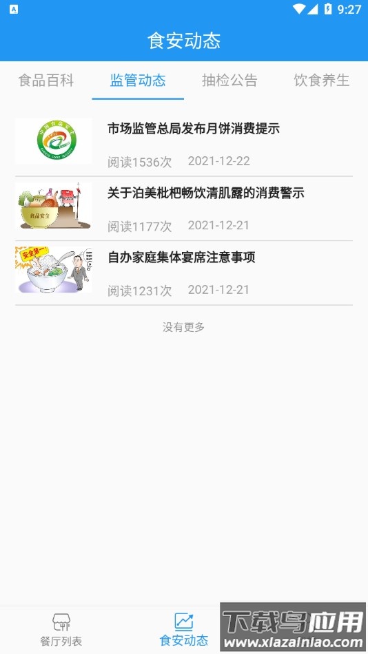 重庆市阳光食品APP截图4