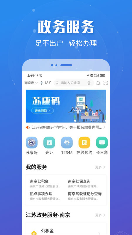 江苏省苏服办APP官方版截图3