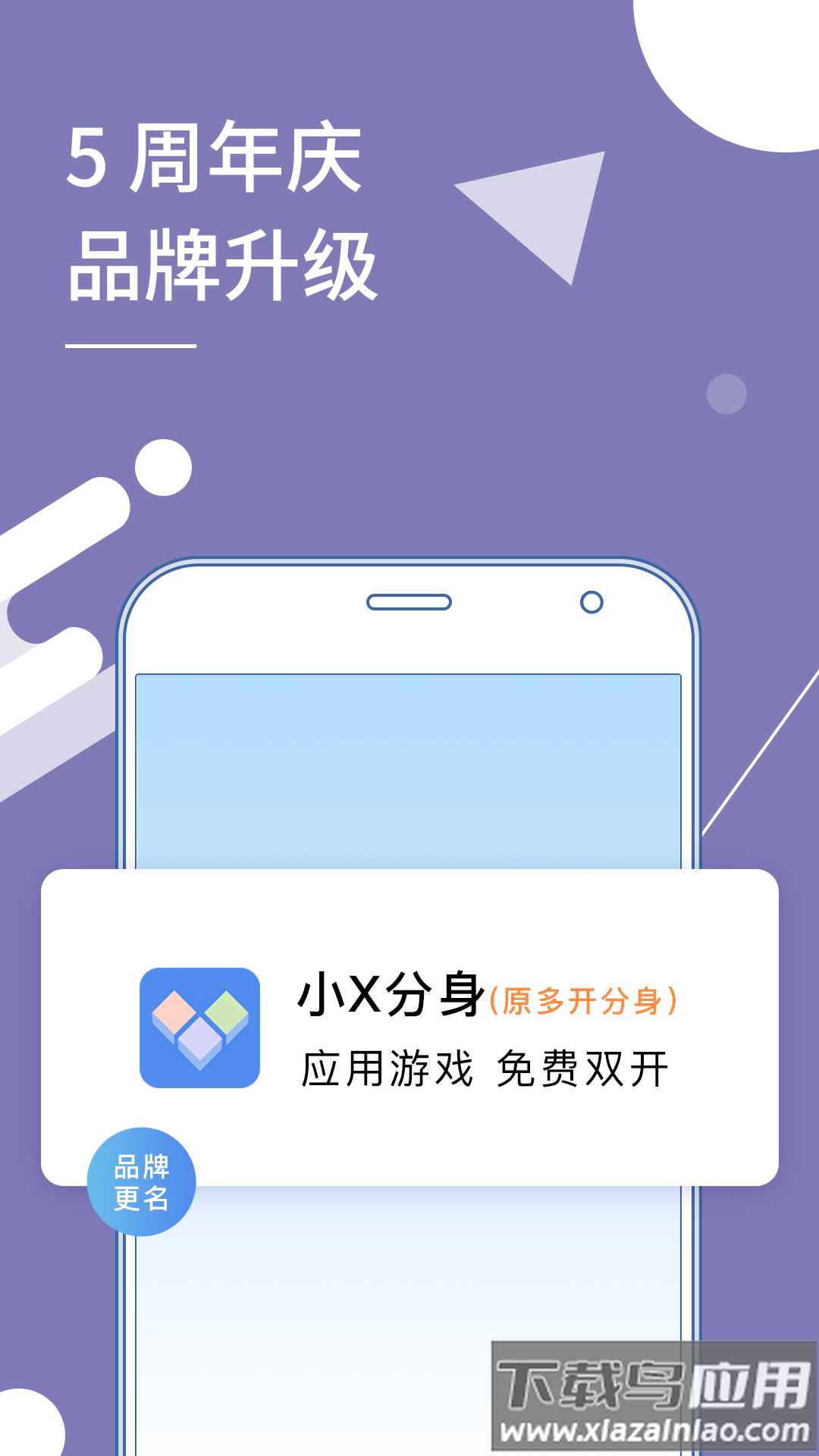 小X分身app截图1