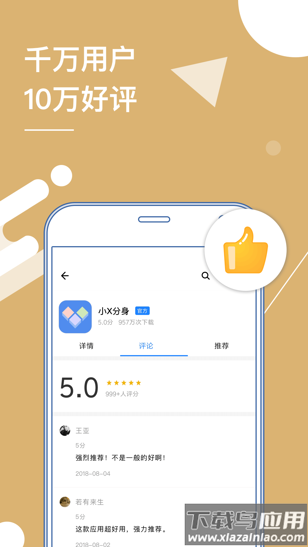 小X分身app截图2