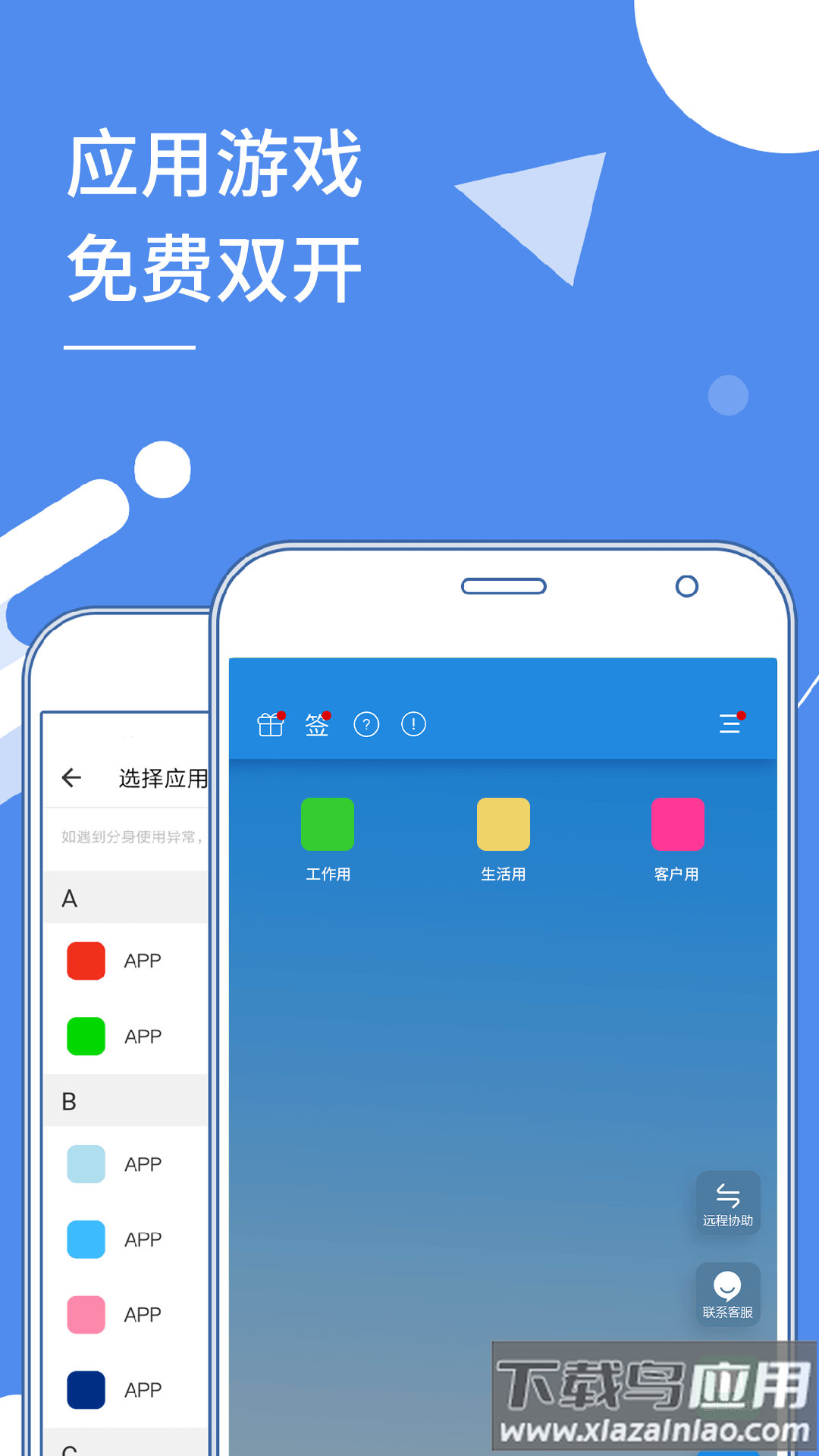 小X分身app截图3