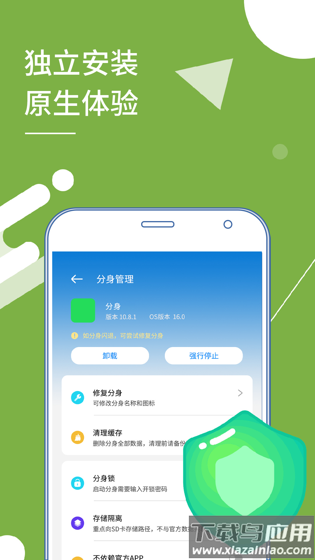小X分身app截图4