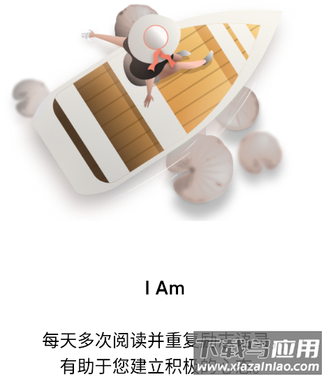I am每日自我肯定