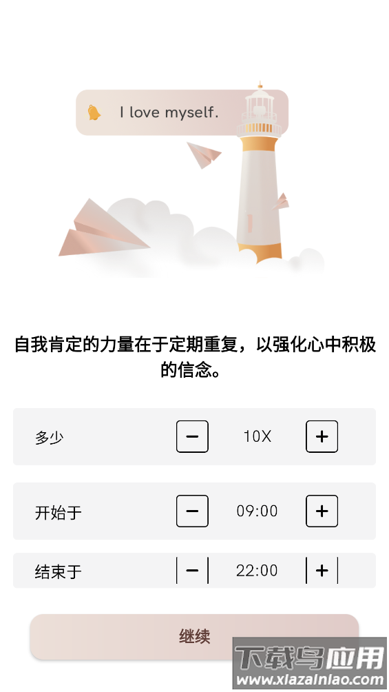 I am每日自我肯定最新版截图1