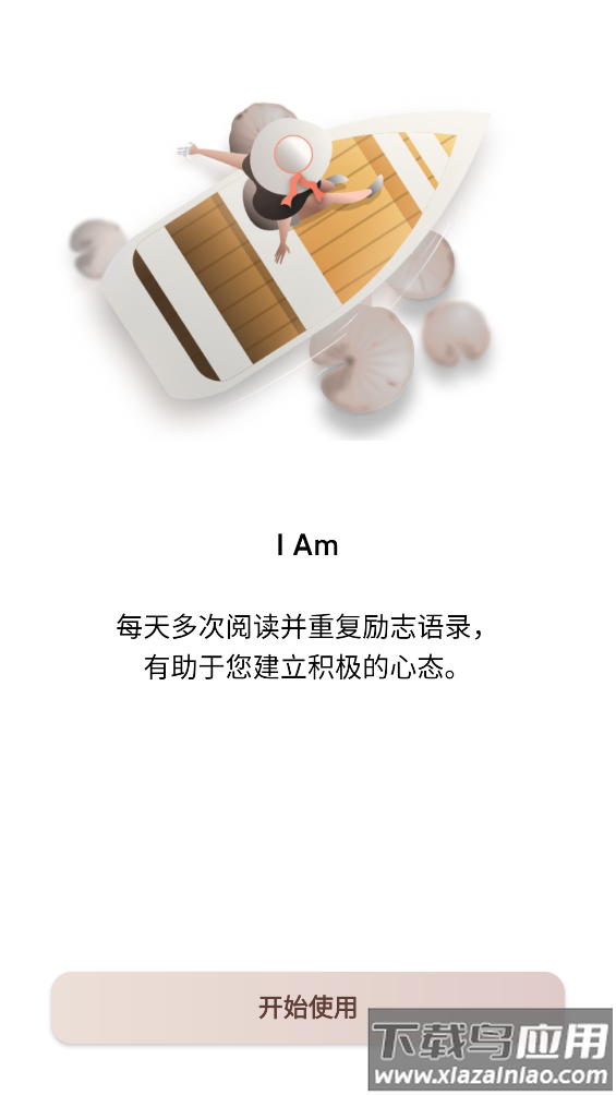 I am每日自我肯定最新版截图3