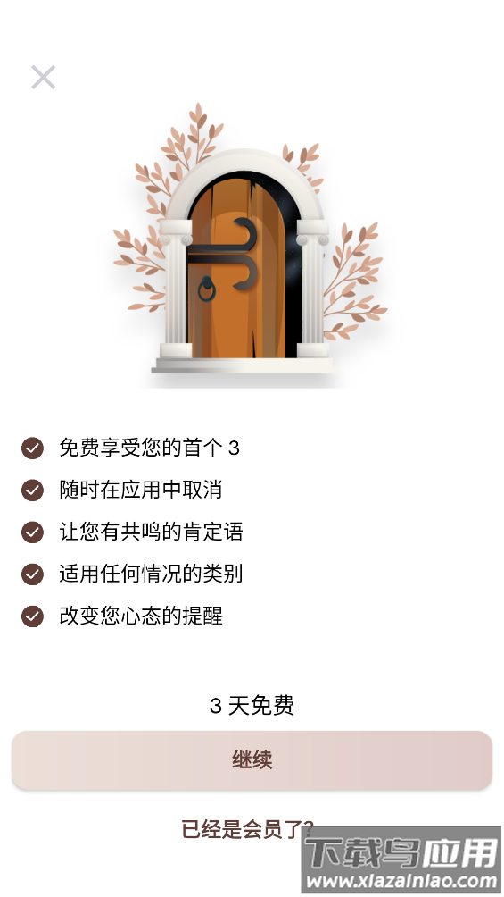 I am每日自我肯定最新版截图4