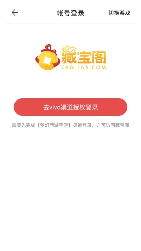 网易藏宝阁渠道版最新版截图1