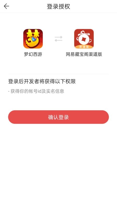 网易藏宝阁渠道版最新版截图2