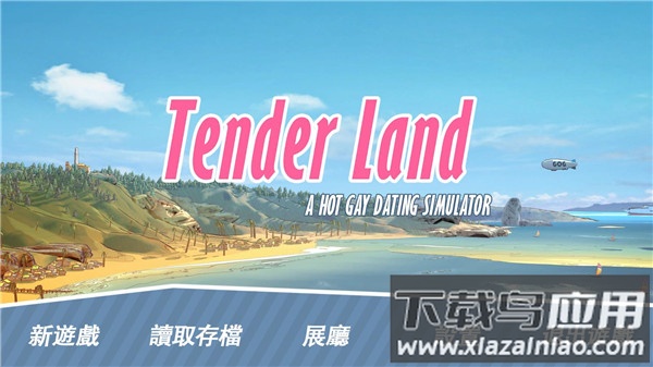 哲学沙滩中文版游戏下载(Tender Land)最新版截图1