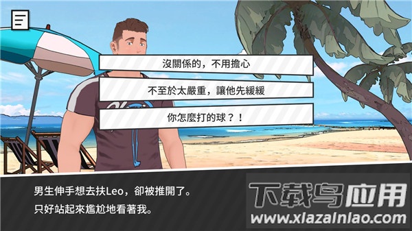 哲学沙滩中文版游戏下载(Tender Land)最新版截图3