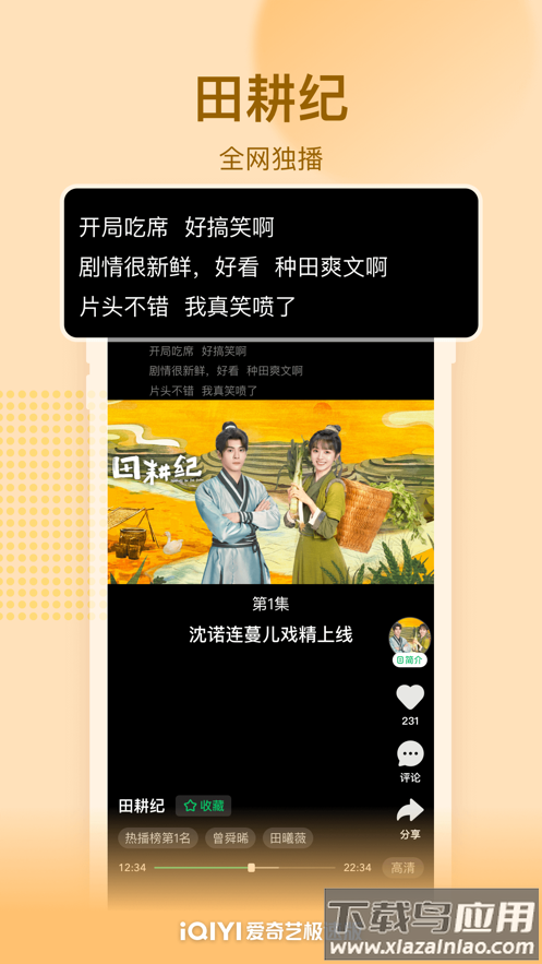 爱奇艺极速版下载安装2023截图2