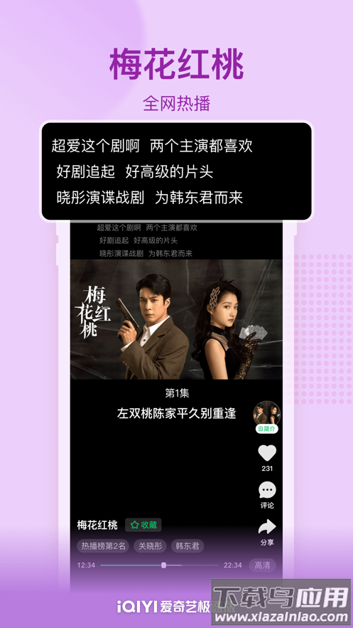 爱奇艺极速版下载安装2023截图3