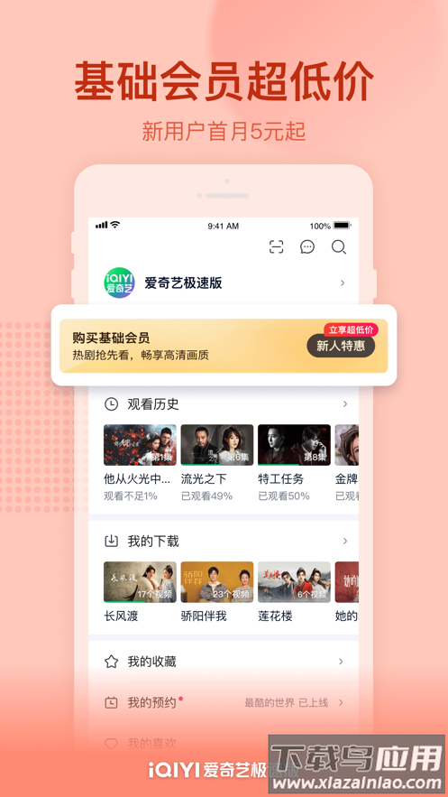 爱奇艺极速版下载安装2023截图4