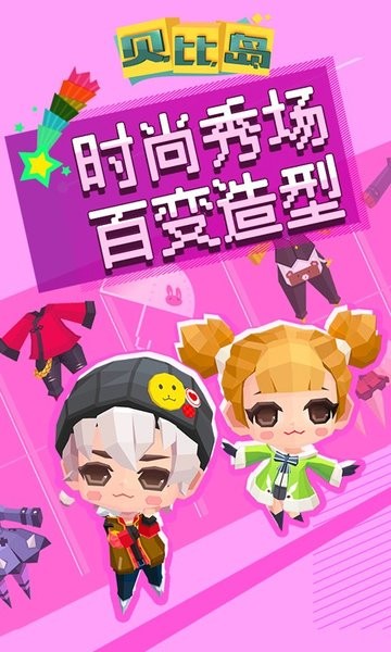 4399贝比岛游戏最新版截图1