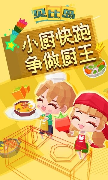 4399贝比岛游戏最新版截图2