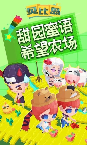 4399贝比岛游戏最新版截图4