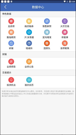 华金同花顺安卓手机版app截图2