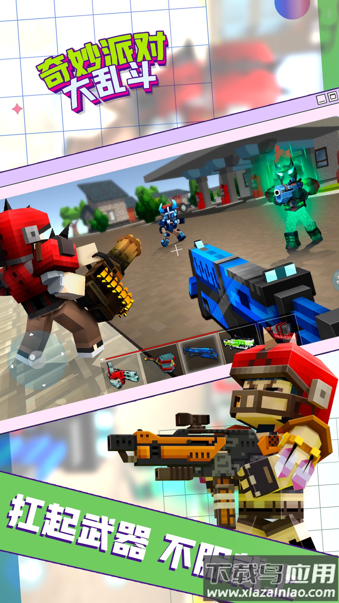 奇妙派对大乱斗游戏下载安装最新版截图2