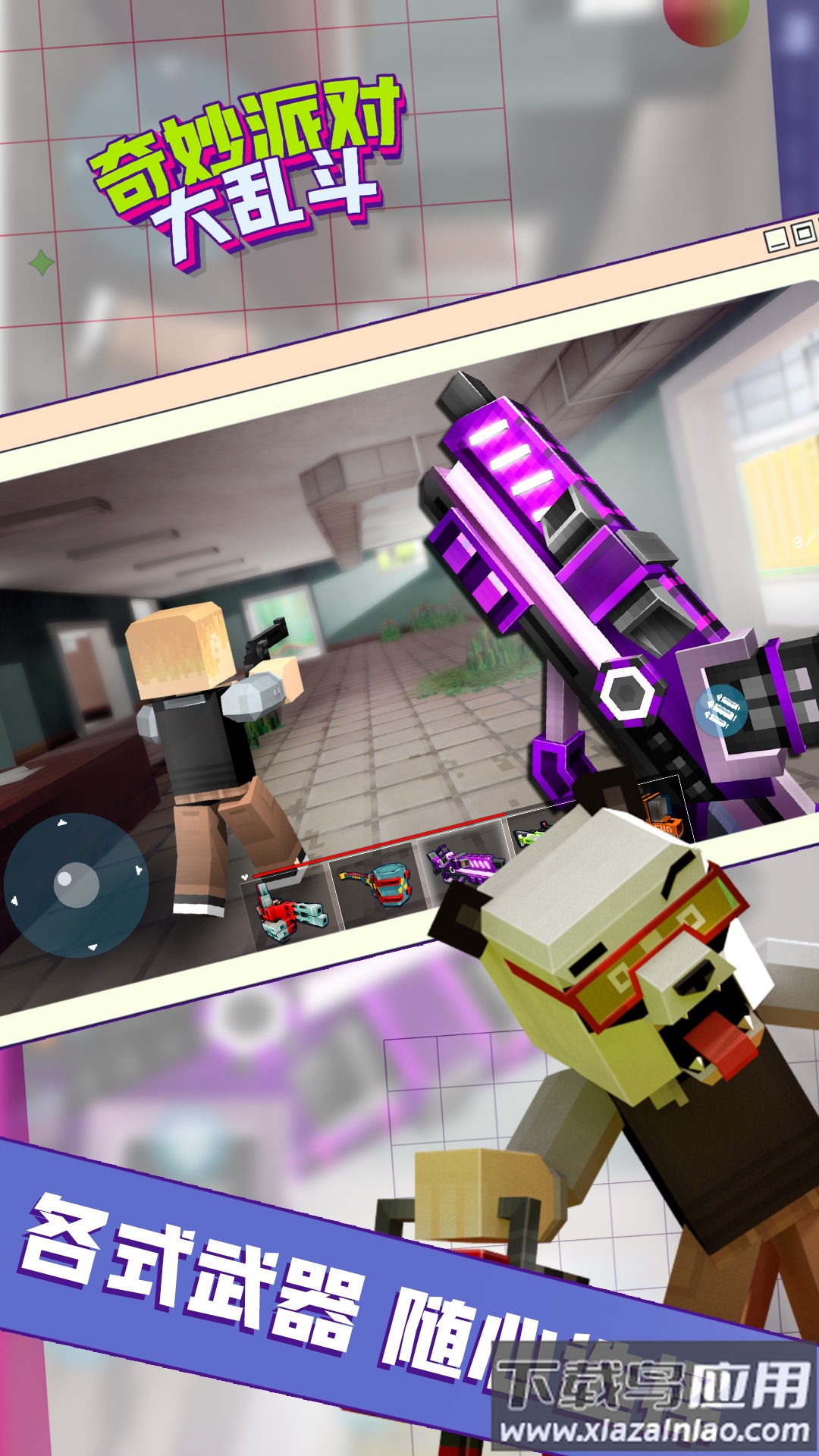 奇妙派对大乱斗游戏下载安装最新版截图3