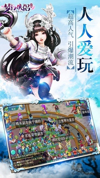 梦幻侠侣手游截图