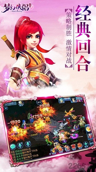 梦幻侠侣手游截图