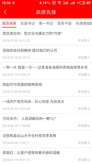 青海党建客户端最新版截图2