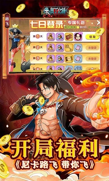 奥丁之锤海贼王截图2